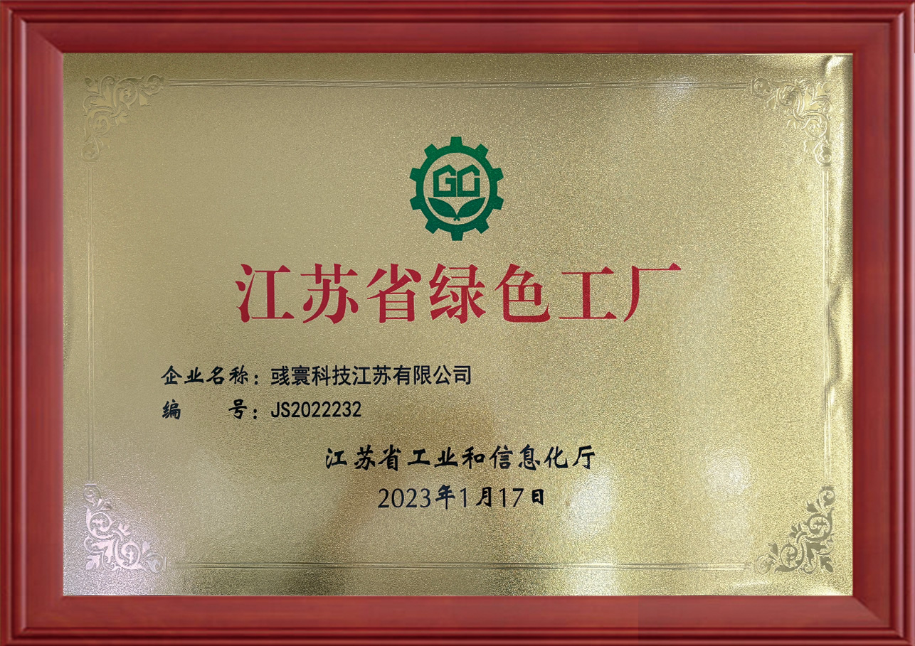 彧寰科技江苏有限公司