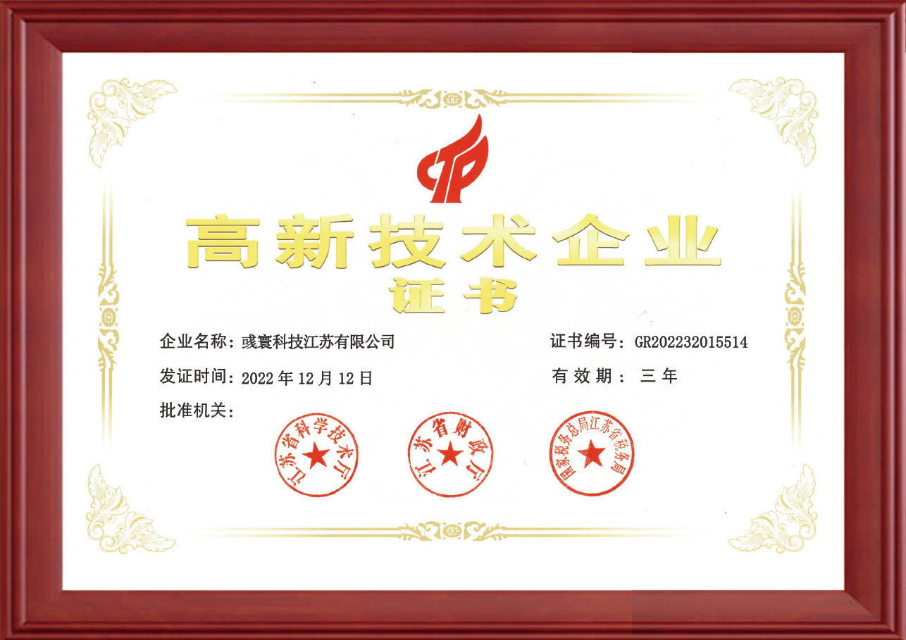 彧寰科技江苏有限公司